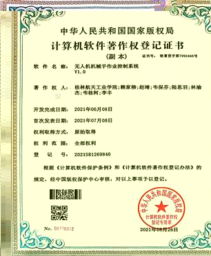 無人機機械手作業控制系統專利